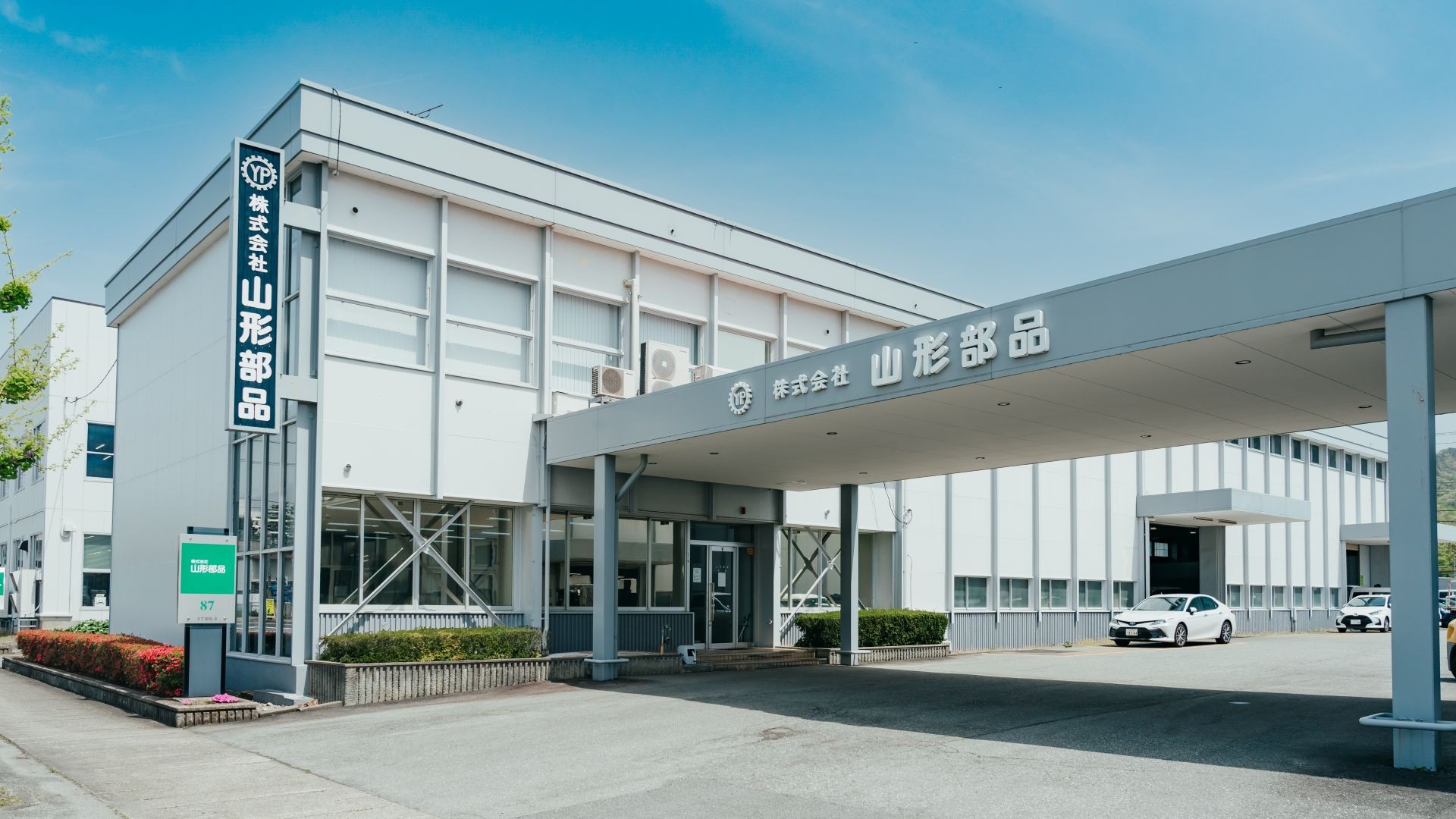 株式会社山形部品