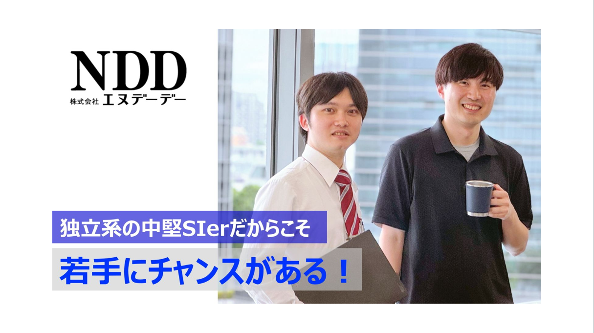 株式会社エヌデーデー