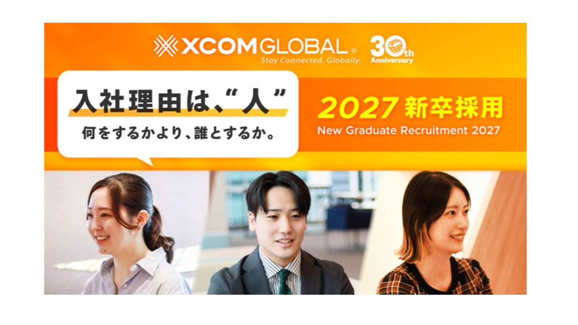 エクスコムグローバル株式会社