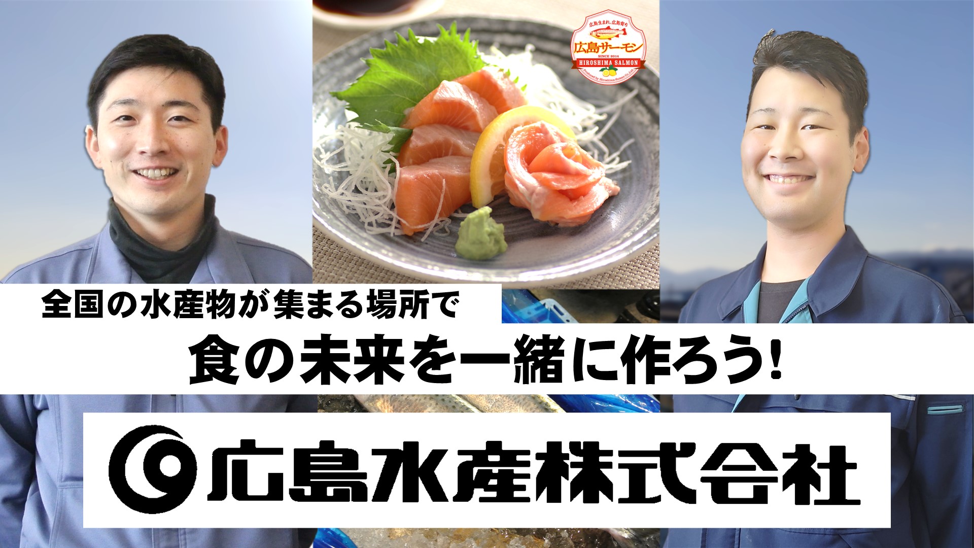 広島水産株式会社