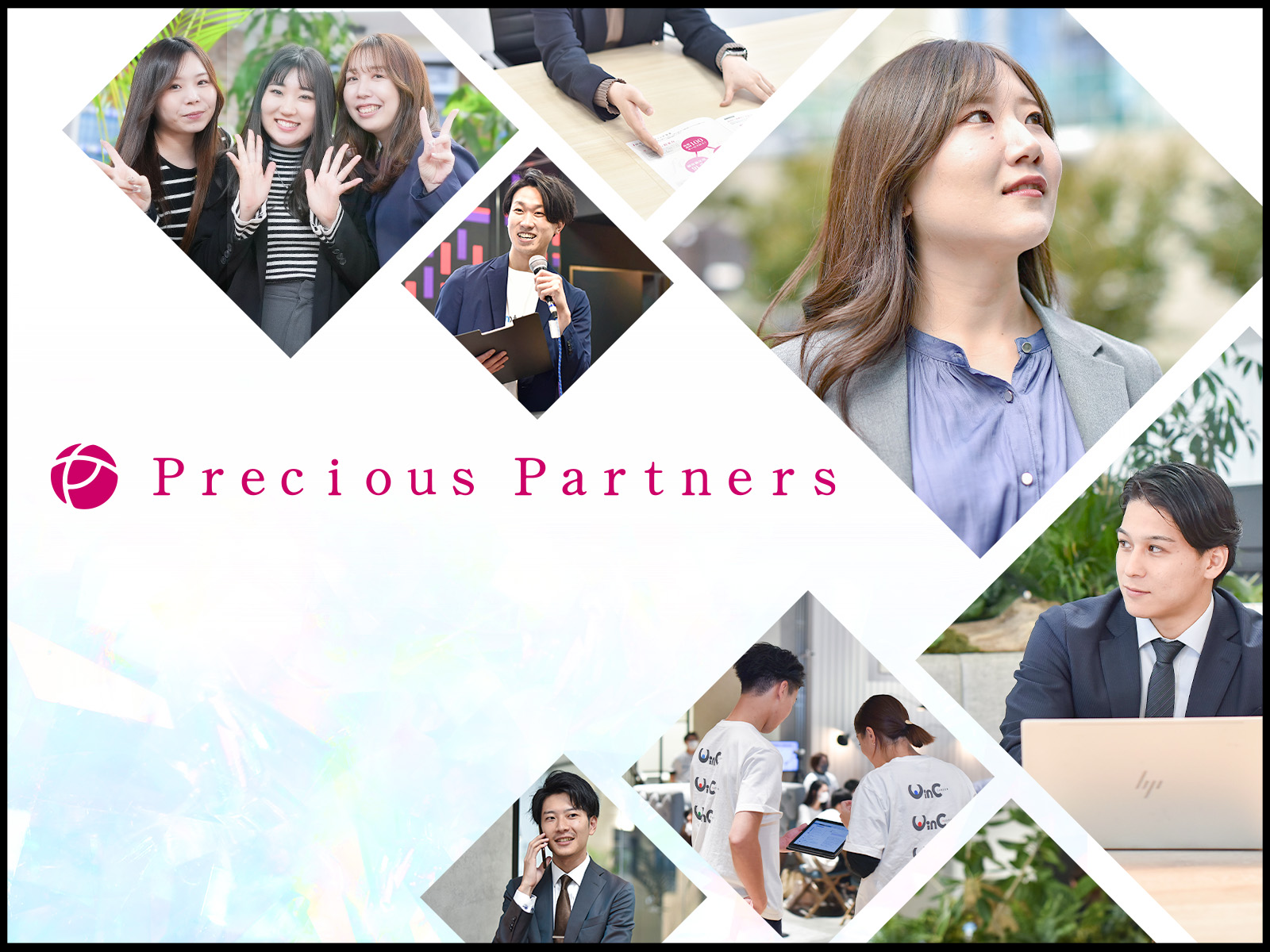 株式会社プレシャスパートナーズ 