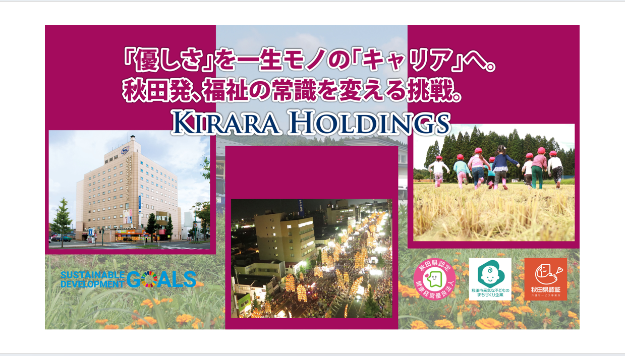 株式会社きららホールディングス