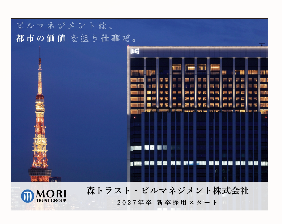 森トラスト・ビルマネジメント株式会社