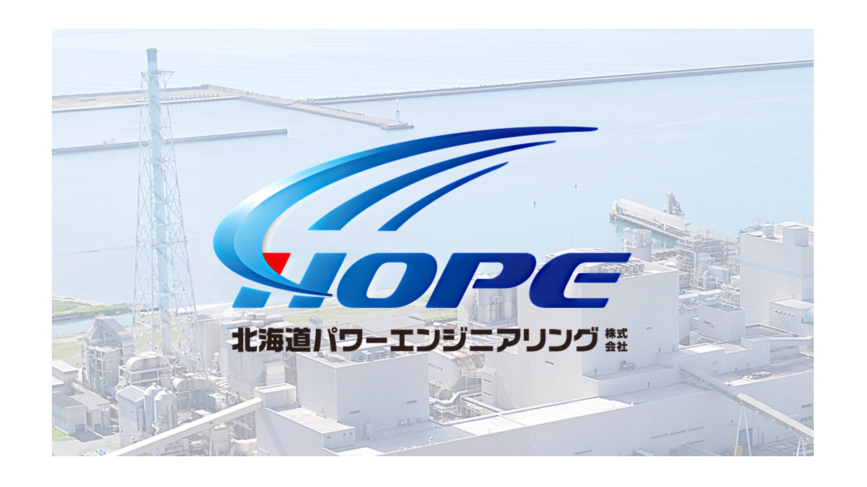 北海道パワーエンジニアリング株式会社