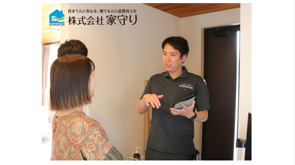 株式会社家守り