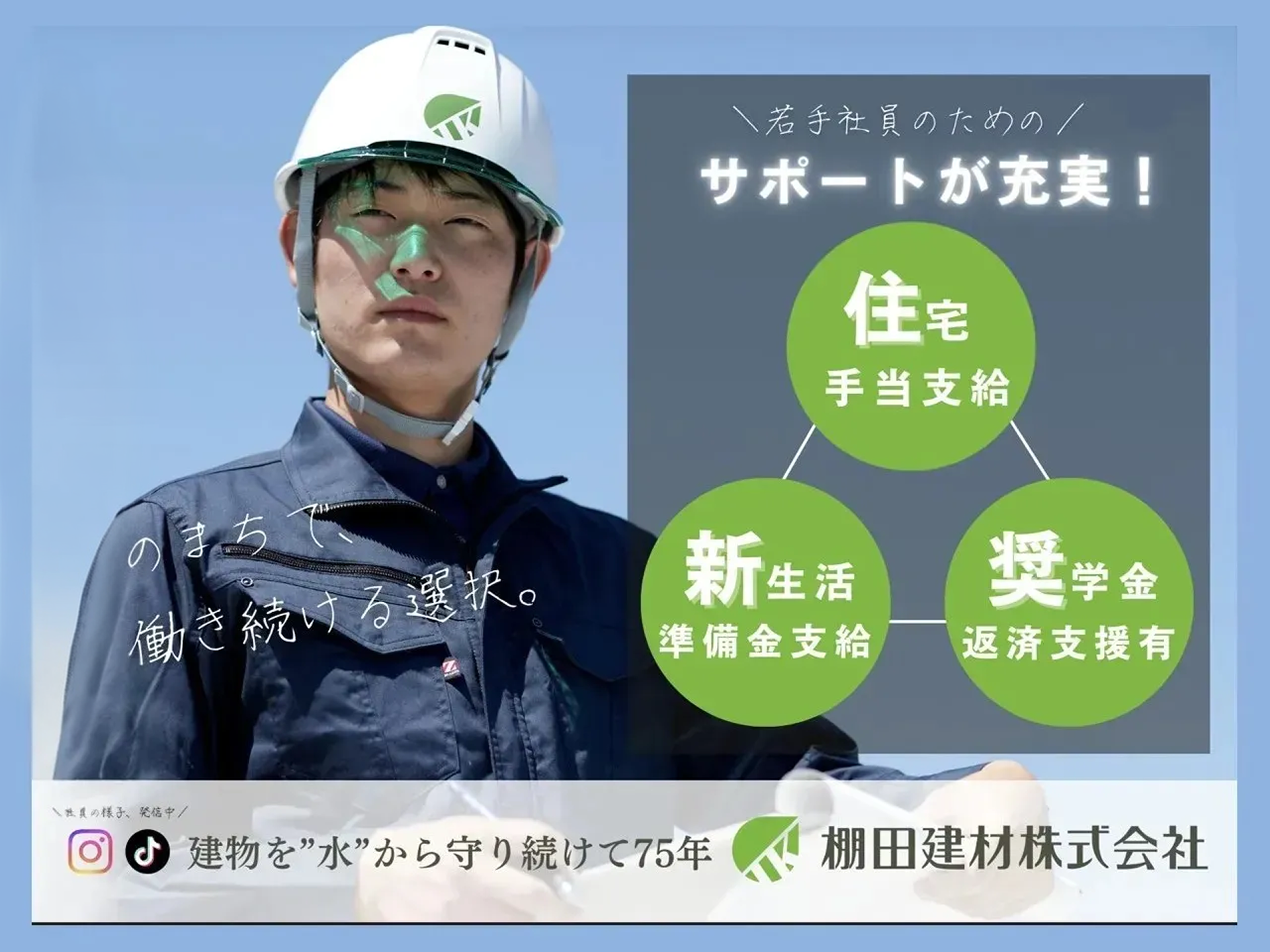 棚田建材株式会社