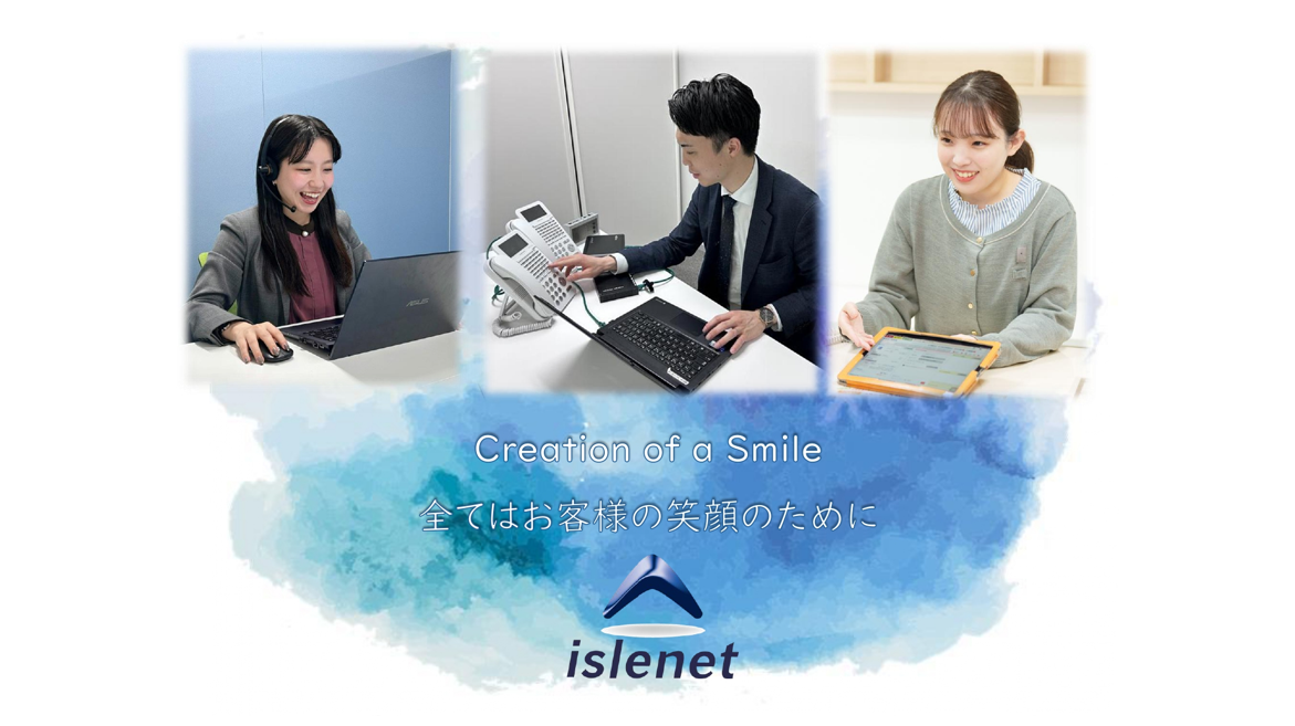 株式会社アイルネット