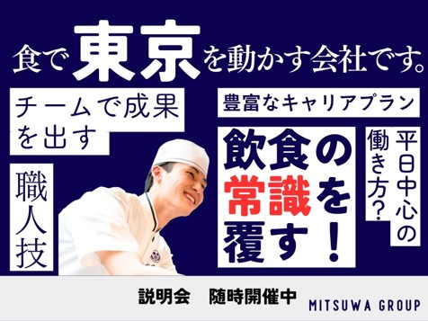 株式会社三ッ和