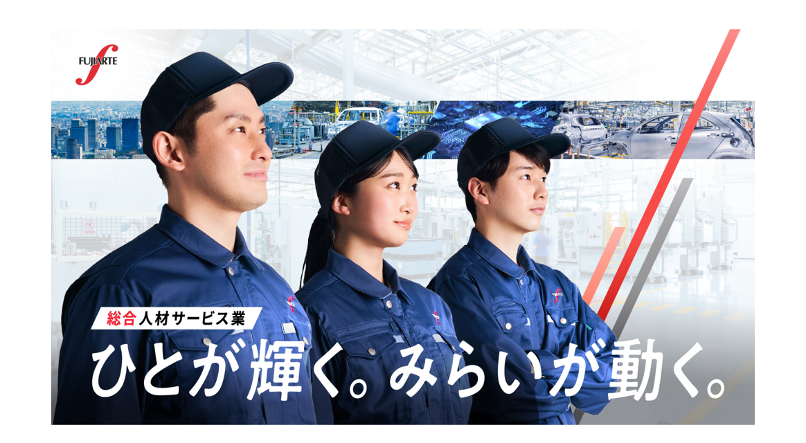 フジアルテ株式会社