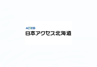 日本アクセス北海道株式会社