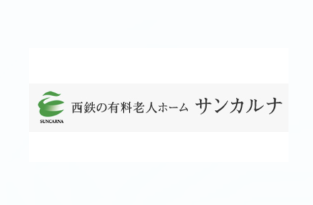 西鉄ケアサービス株式会社