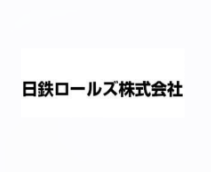 日鉄ロールズ株式会社