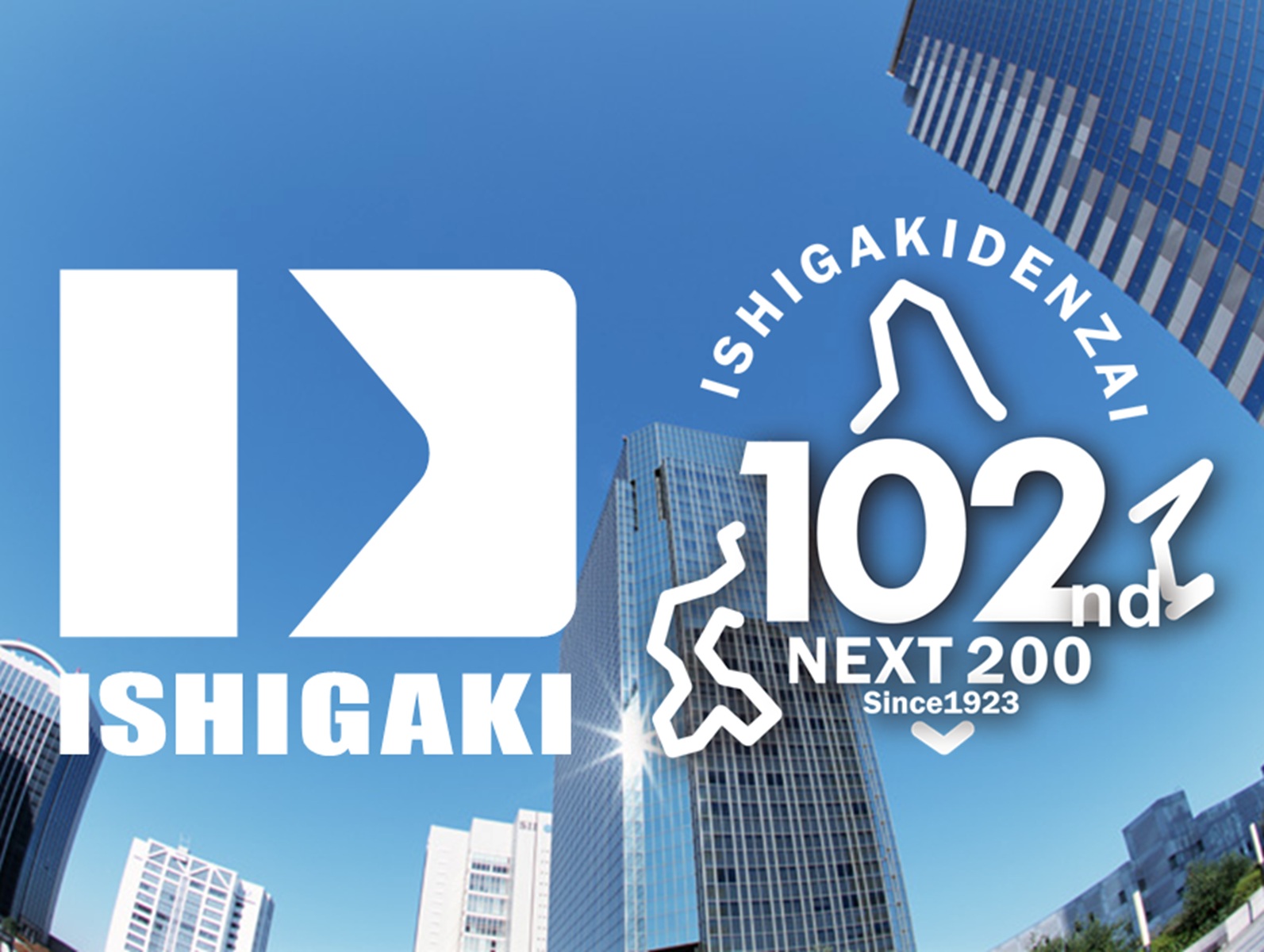 石垣電材株式会社