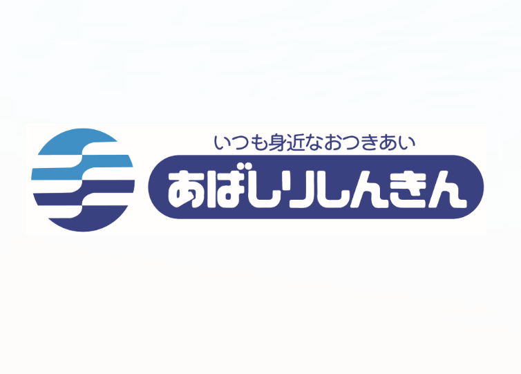 網走信用金庫