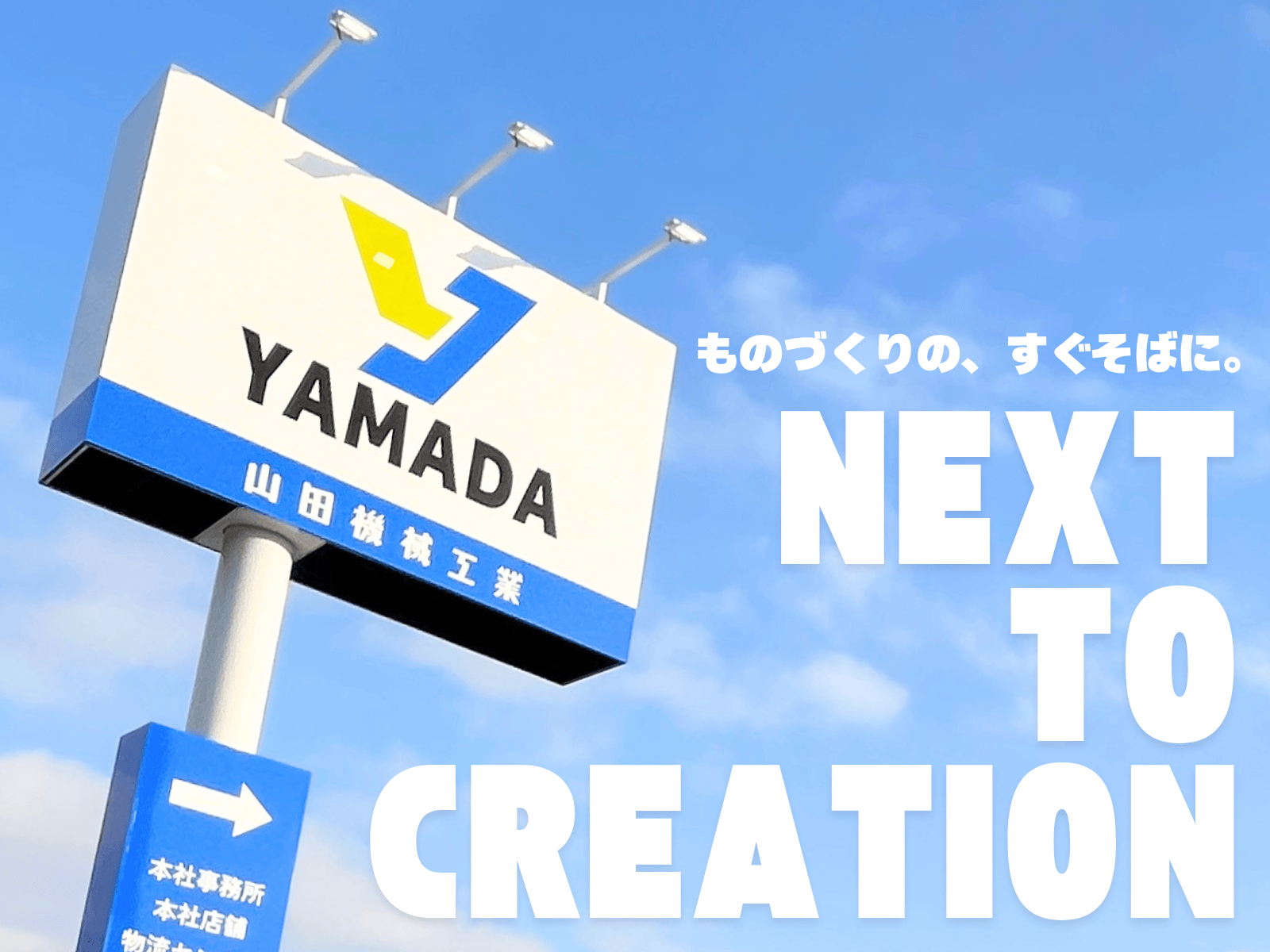 山田機械工業株式会社