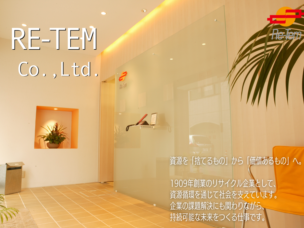 株式会社リーテム