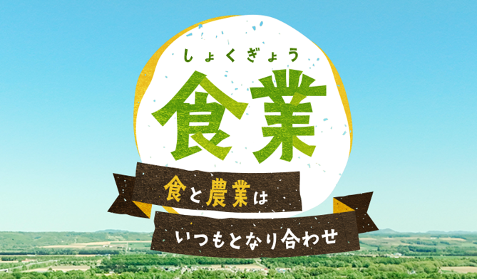 帯広市川西農業協同組合