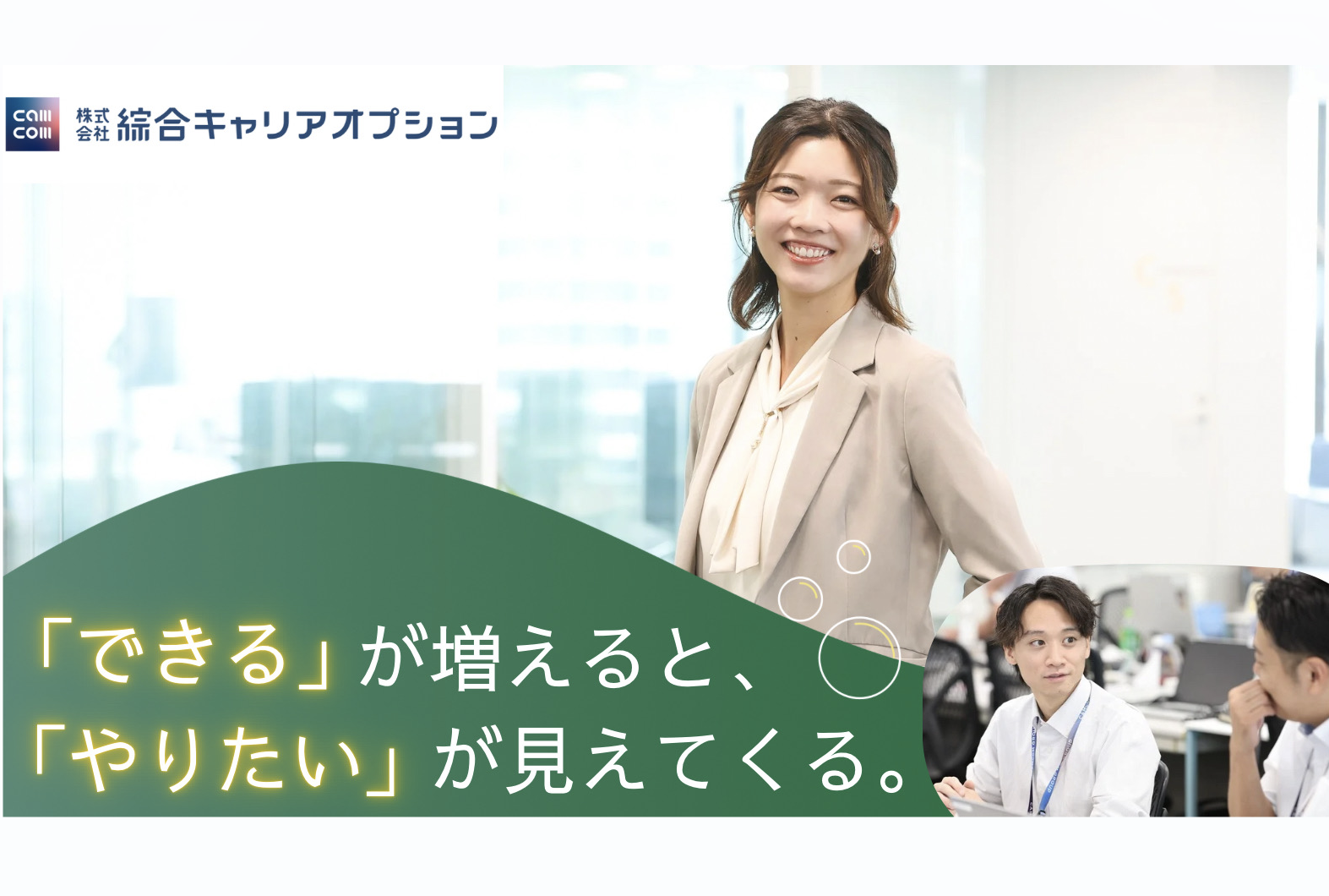 株式会社綜合キャリアオプション