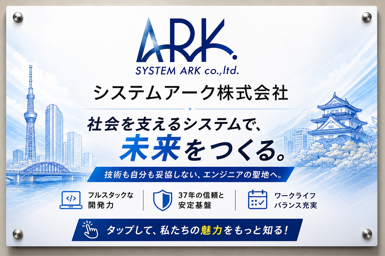 システムアーク株式会社