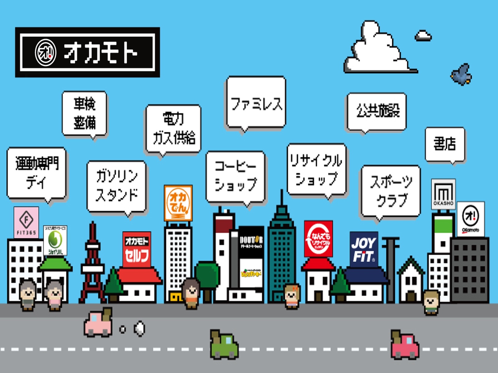 株式会社オカモト