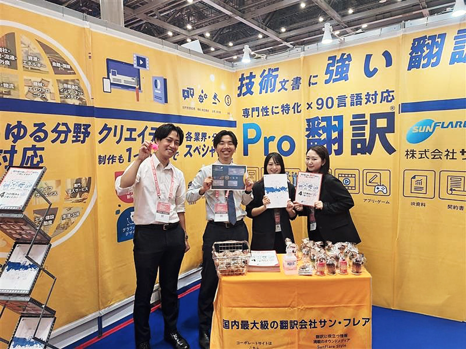 株式会社サン・フレア