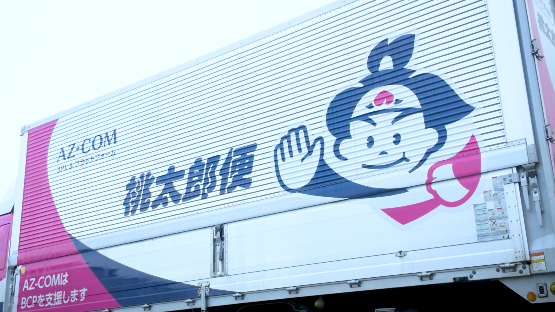 株式会社北海道丸和ロジスティクス