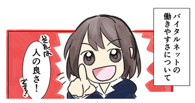 株式会社バイタルネット