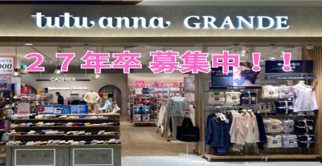 株式会社チュチュアンナ