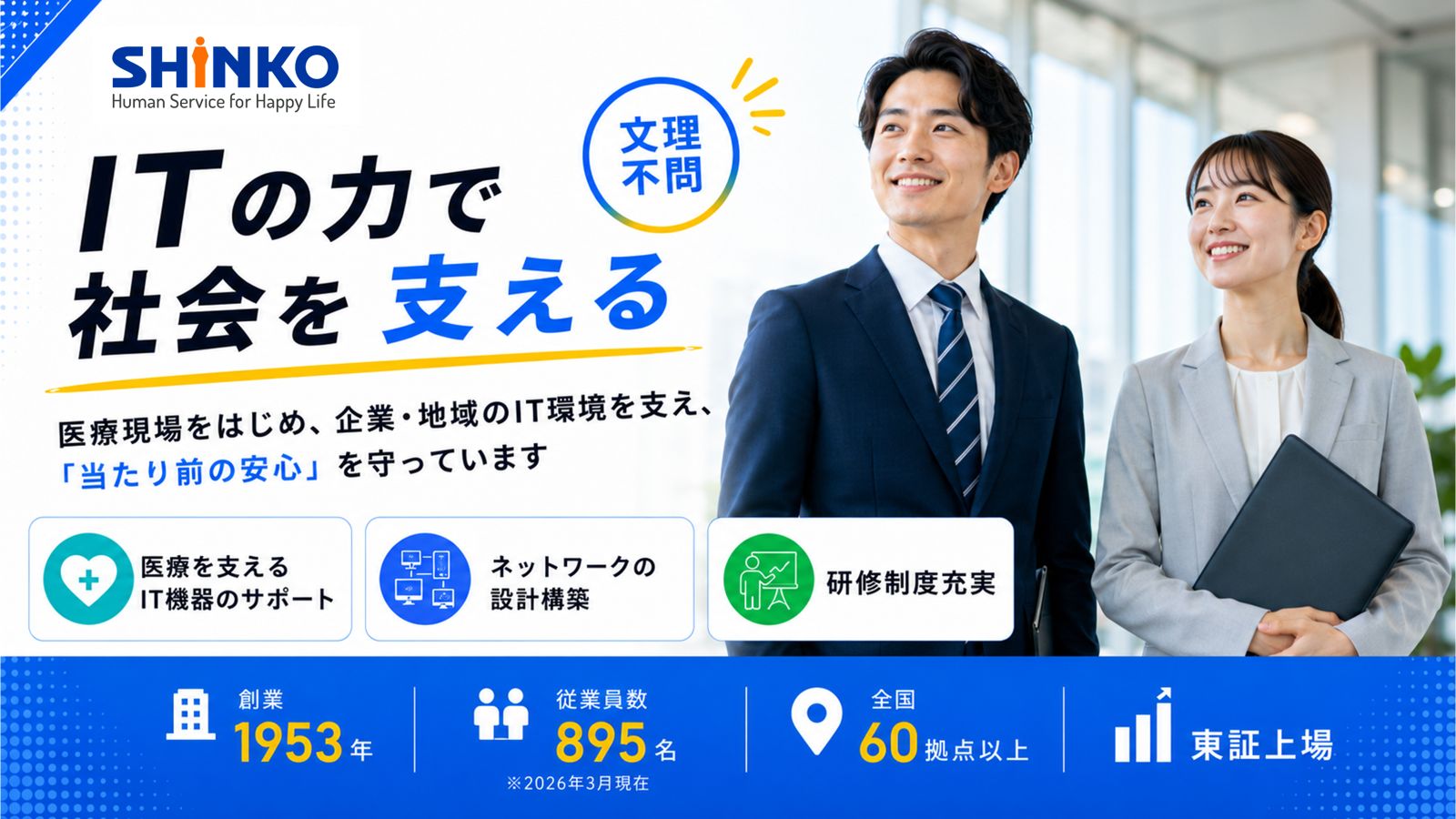 株式会社SHINKO