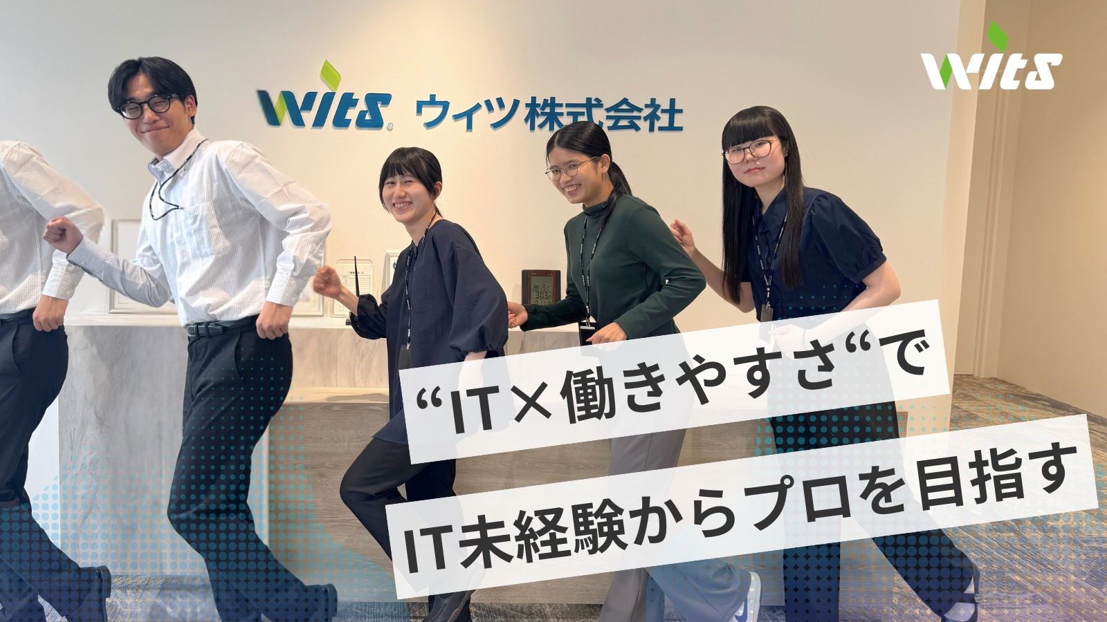 ウィツ株式会社