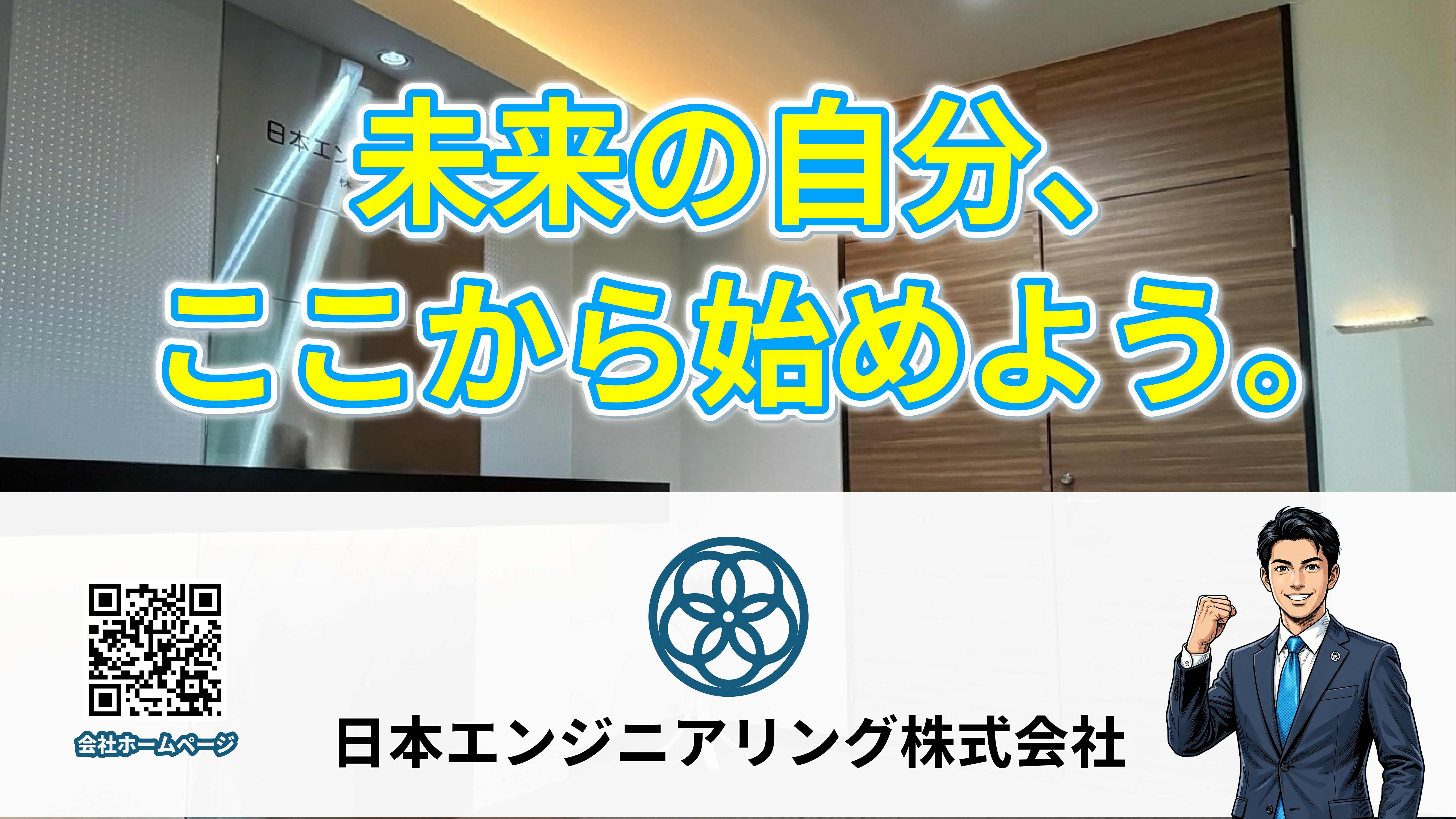 日本エンジニアリング株式会社