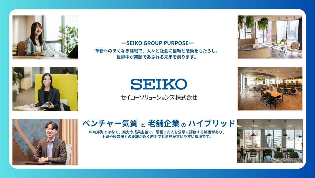 セイコーソリューションズ株式会社