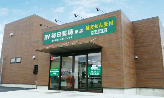 有限会社毎日薬局